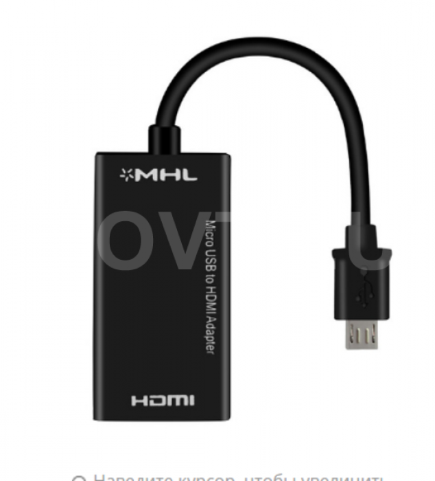 MHL, HDMI мини USB