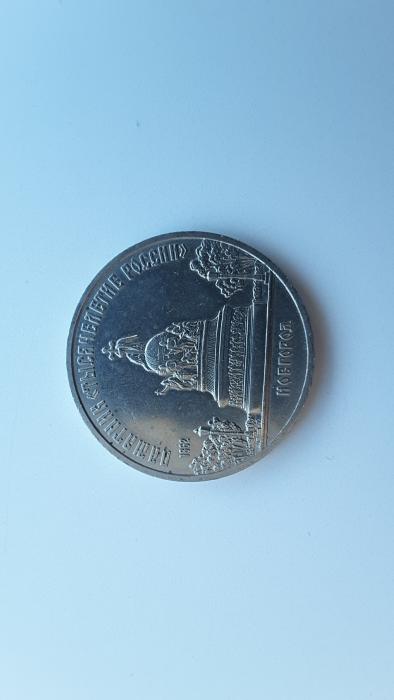 5 рублей 1988, Новгород памятник "Тысячелетие России"