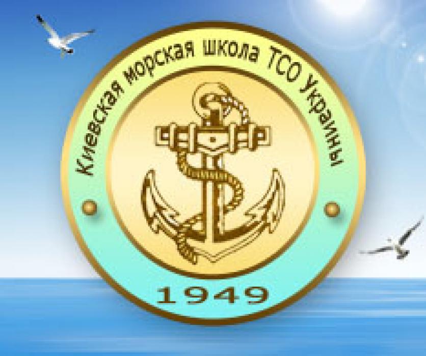 Київська морська школа
