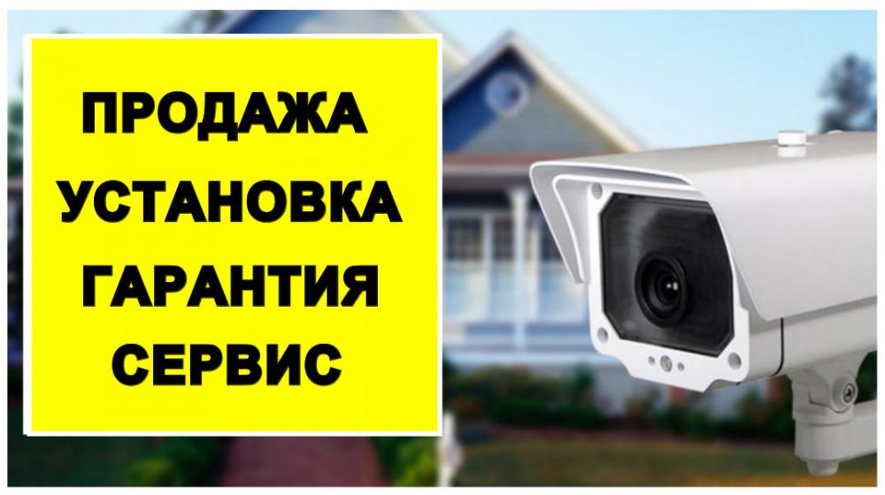 Установка і обслуговування систем відеоспостереження Одеса