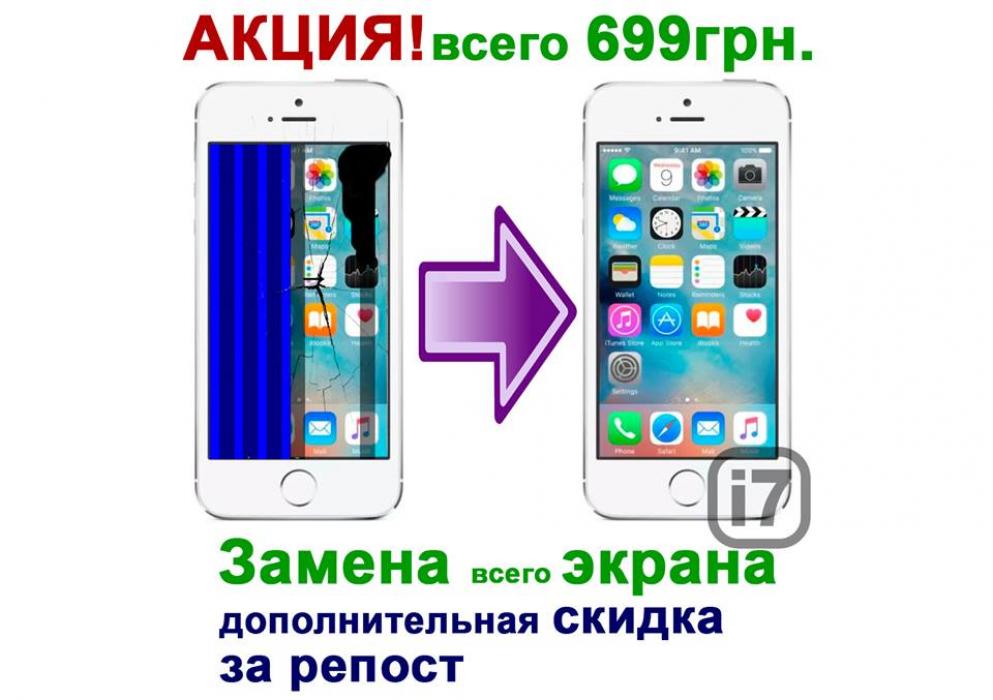 iphone 5\5s замена дисплея