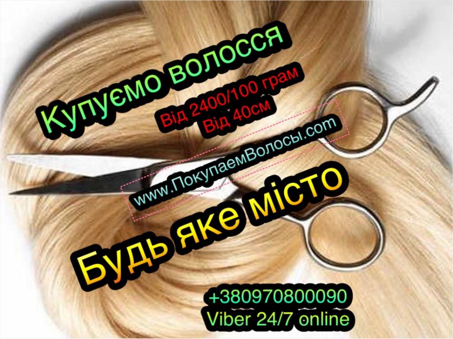 Купівля волосся у Києві і області