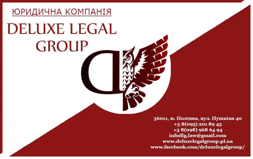 Юридические услуги Полтава и область