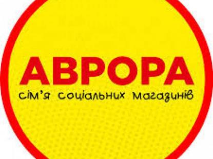 Червоноград Продавець в новий магазин "Аврора"