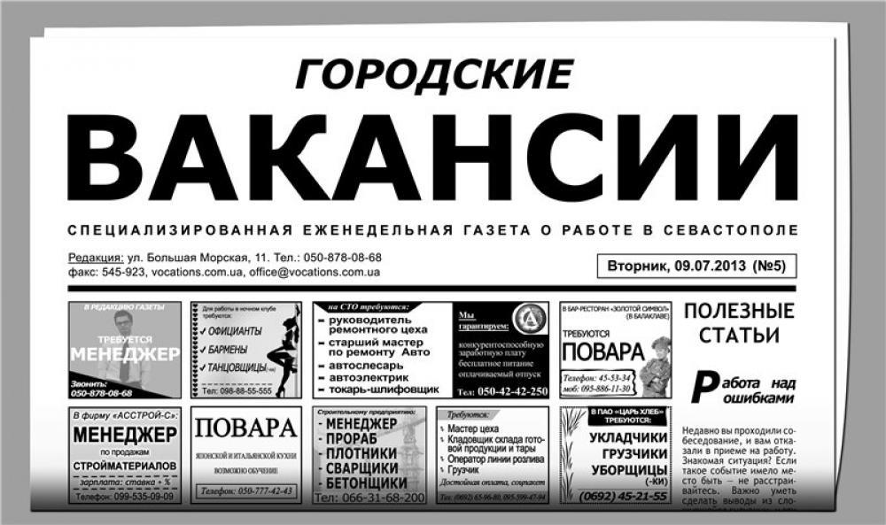 Пример Газета В Харькове Знакомства