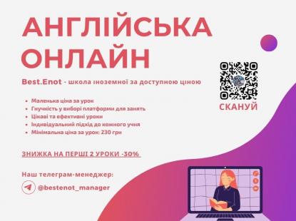 Репетитор з англійської