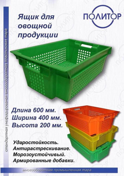Пластикові ящики для овочів