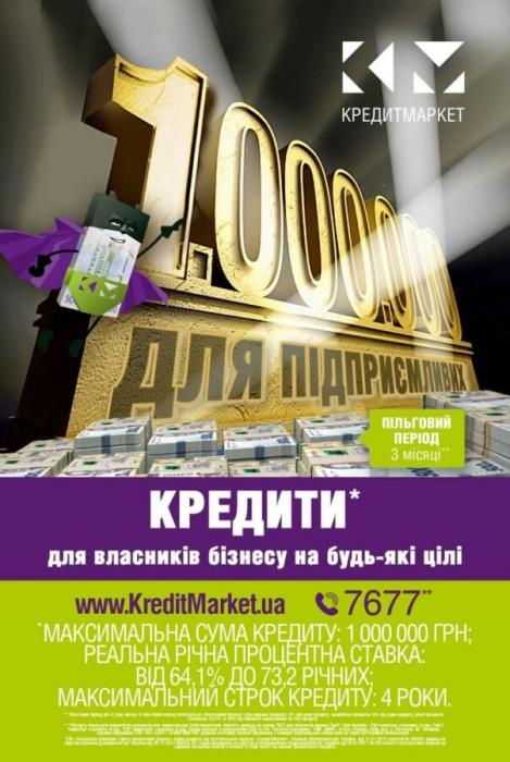 Кредити на розвиток бізнесу до 1 000 000 млн грн