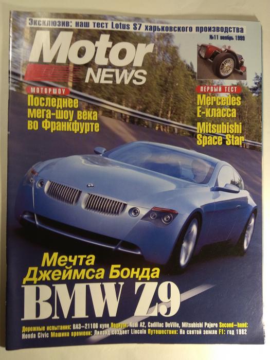 Журналы Motor News ,  Pro формула,  Авто Мир 