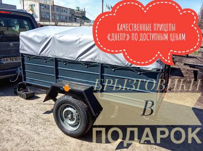 Купити новий легковий причіп Дніпро-200 з колесами!Акція!
