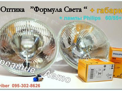 Фары 2121 нива,ваз 2101,заз 968 с лампами Philips
