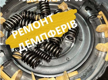 Ремонт демпфера Powershift DCT450 FORD VOLVO DODGE #CV6R7000