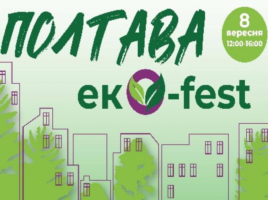 Полтава еко-fest