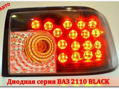 
Ліхтарі задні 2110 діодні в Україні