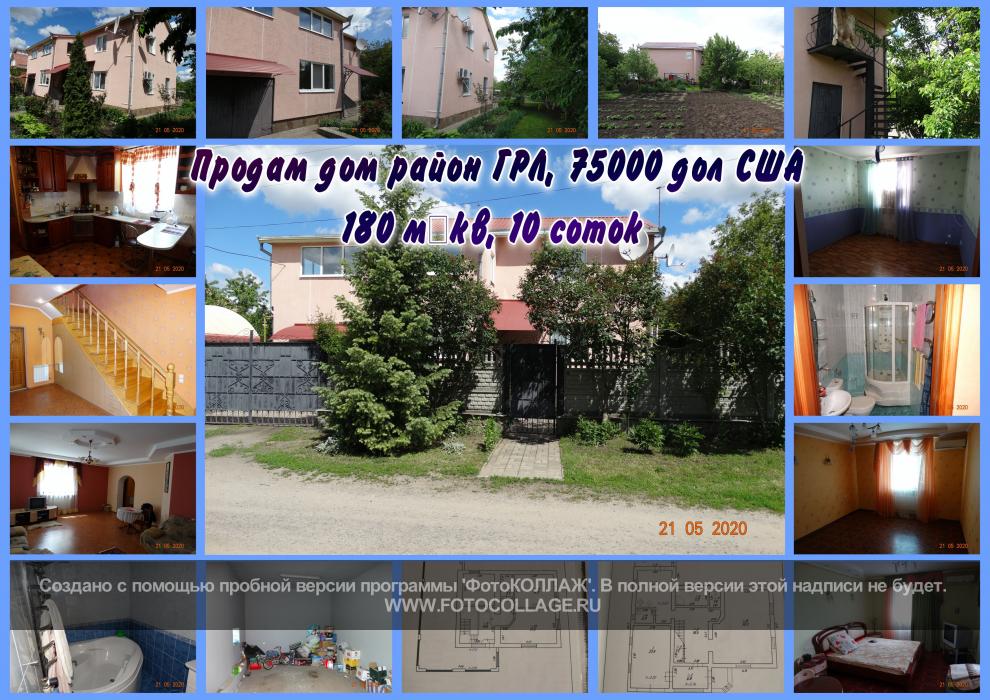 Продається двоповерховий будинок у м. Полтава в районі ГРЛ
