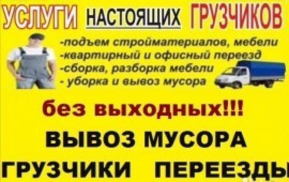 Услуги грузчиков в Полтаве без выходных 24/7 Занос стройматериала