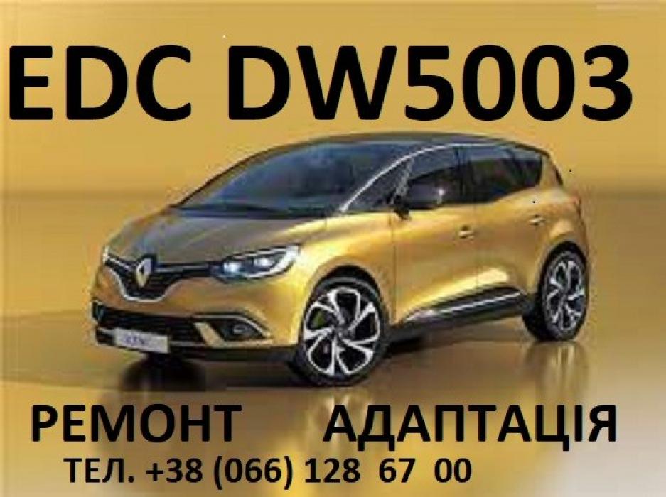 Ремонт АКПП Renault Рено DW5-003 7dct300 Київ