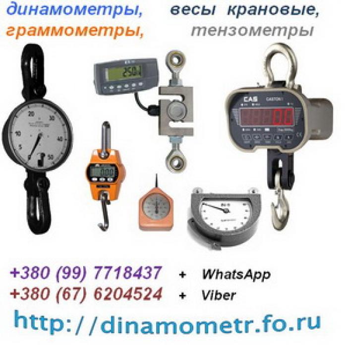 Тензометр ИН-11, Динамометр, Граммометр, Весы 
