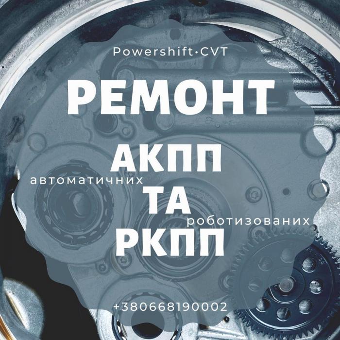 Ремонт АКПП Ford Kuga mkII 4x4 FV4R-7000-AA Powershift Нововолинськ