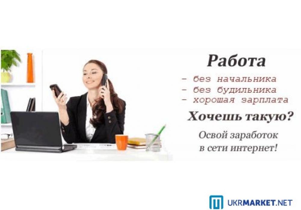 Работа удаленно на дому иваново. Предлагаю работу. Реклама работы в интернете. Макет на удаленную работу. Работа в интернете на дому.