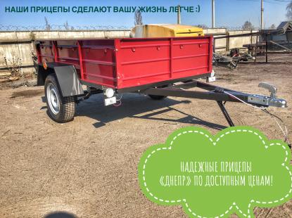 Легковий причіп Дніпро-200 за супер ціною з колесами!