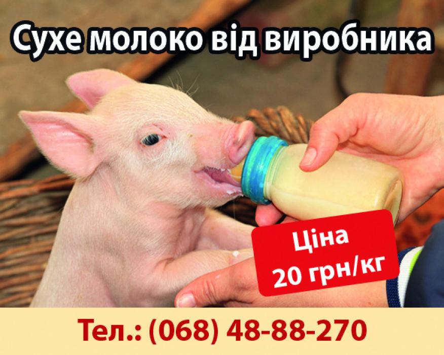 Сухе молоко для тварин