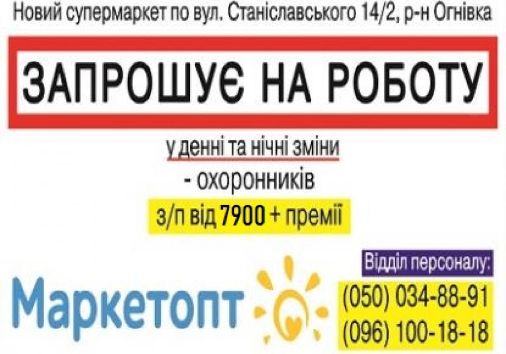 Запрошуємо на роботу. Найти работу в Полтаве. Робота Полтава для студента. Работа в Полтаве посменно.