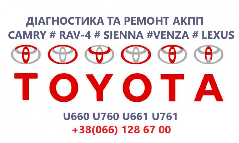  Ремонт АКПП Toyota Camry U760E, U760F, U660E, U660F