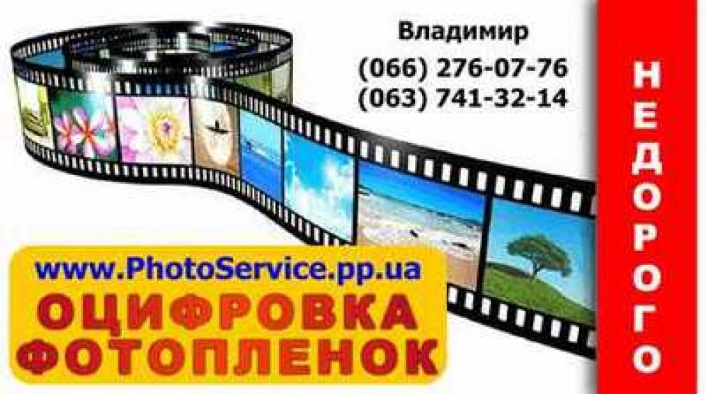 Оцифровать Фотографии В Саратове