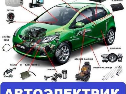 Автоэлектрик диагност с выездом по г.Киеву разблокировка автосигнализа