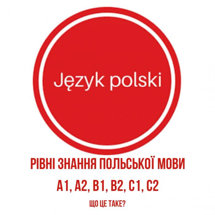 Репетитор польської мови онлайн навчання