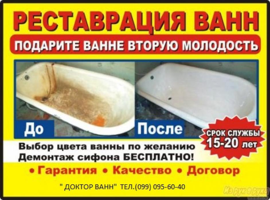 Реставрация ванн г. Северодонецк, Лисичанск, Рубежное и обл.
