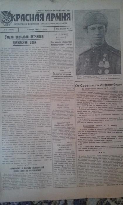 Продам редкий оригинал фронтовой красноармейской газеты от 03.01.45