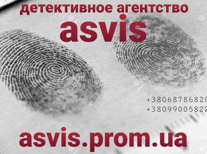 Детективное агентство Asvis Detective agency